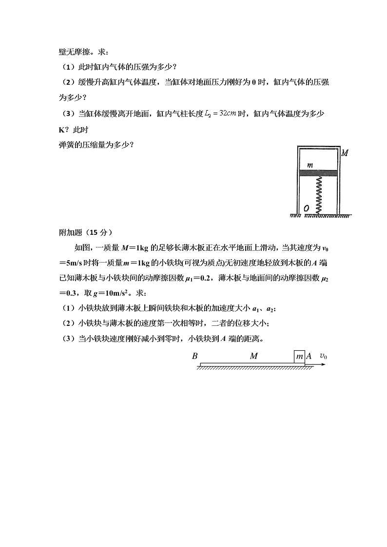 内蒙古通辽市扎鲁特旗第一中学2019-2020学年高二第二学期期末考试物理试卷（无答案）   