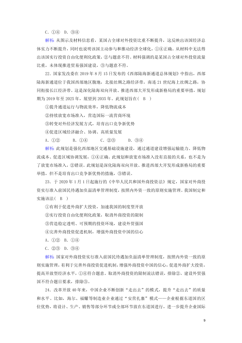 2021届高考政治一轮复习单元检测4第四单元发展社会主义市抄济（含解析）