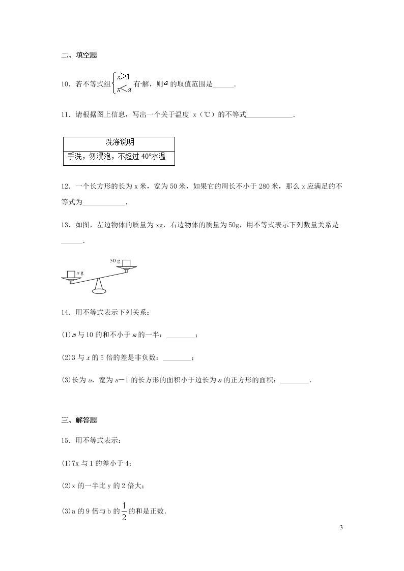 七年级数学下册第九章不等式与不等式组9.1不等式9.1.1不等式及其解集同步练习（含答案新人教版）