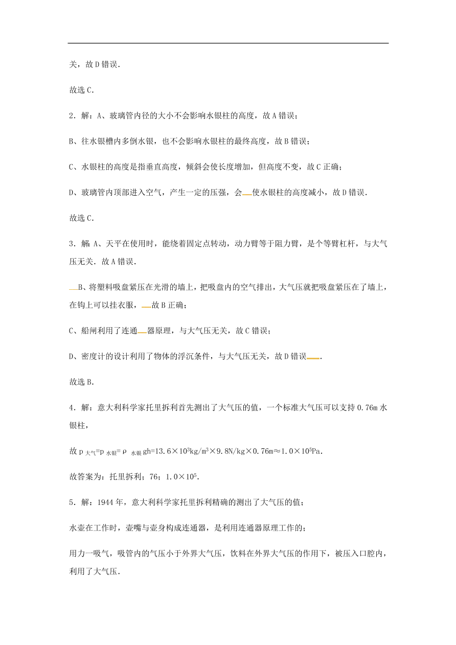 新人教版八年级物理下册9.3大气压强测试（含答案）