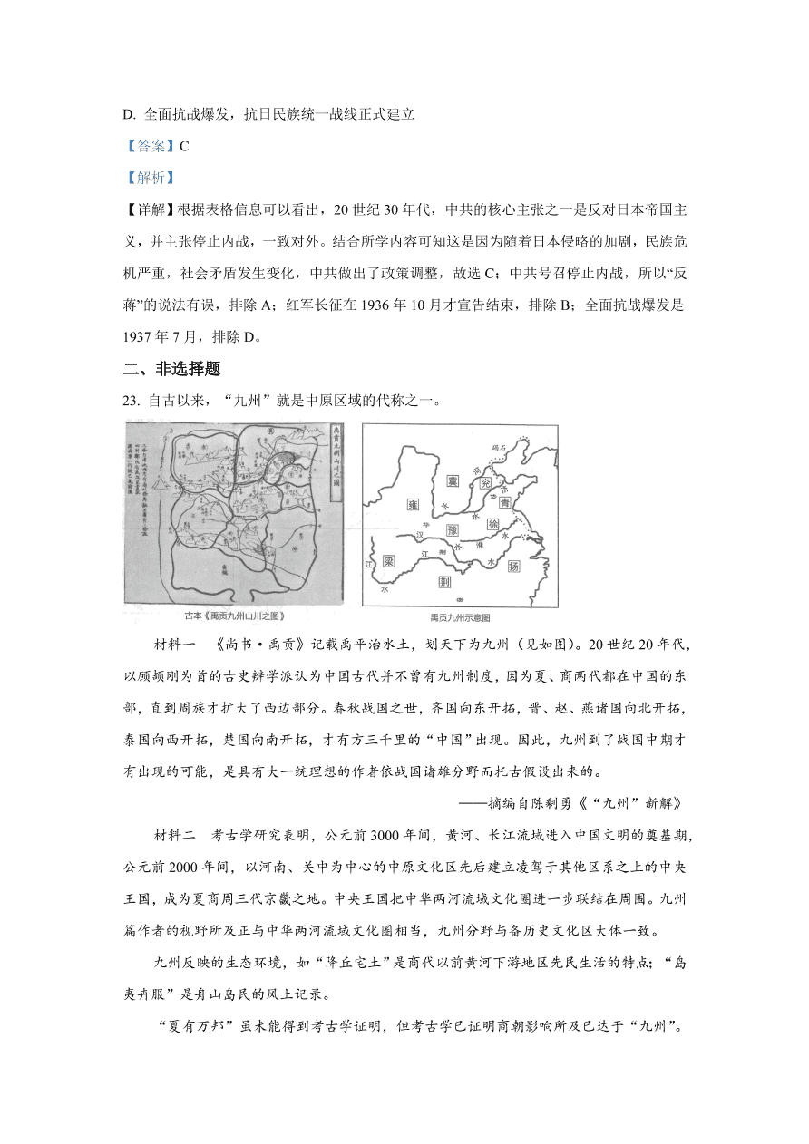 北京市海淀区2021届高三历史上学期期中试题（Word版附解析）