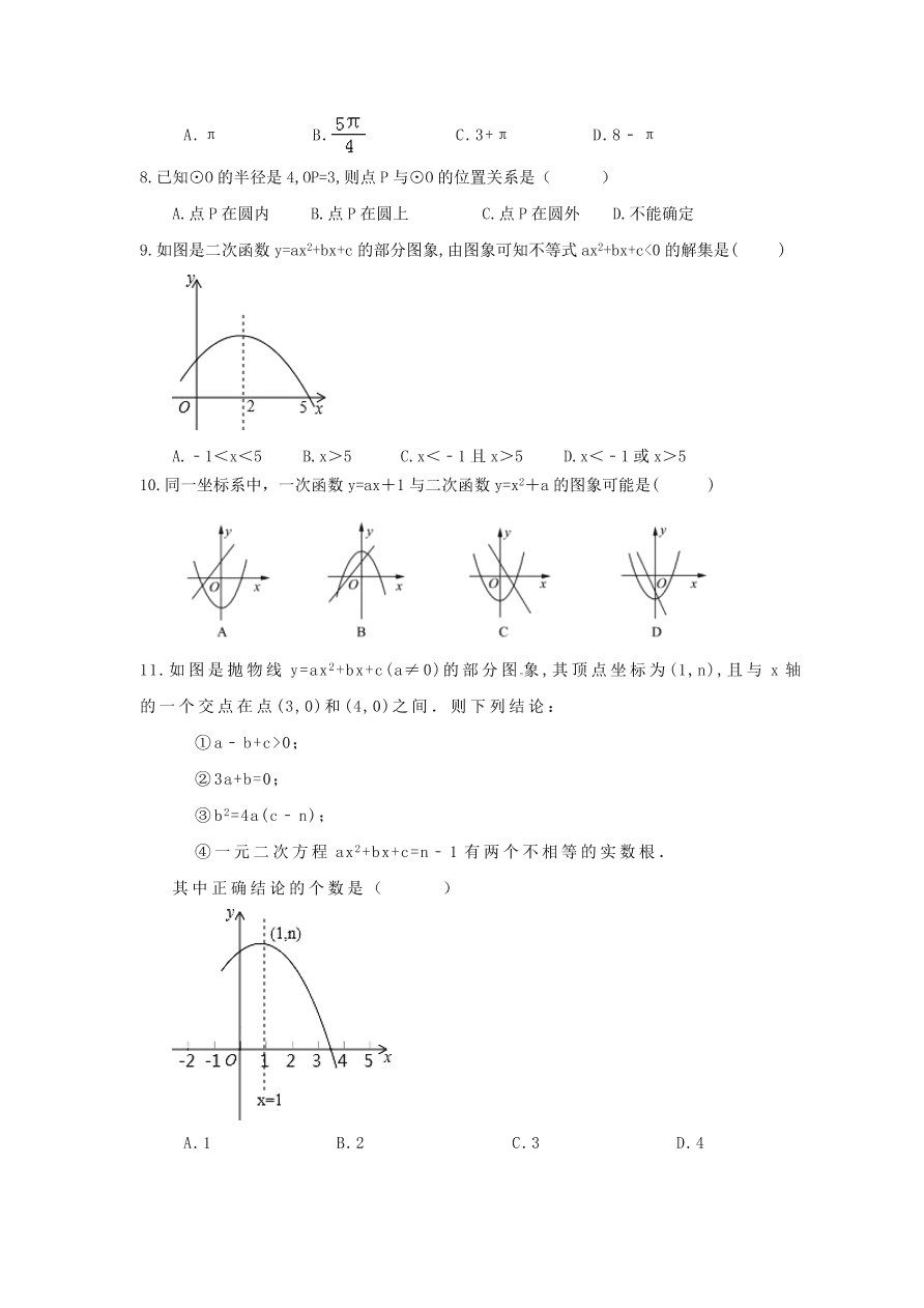 天津和平区九年级数学上册期末模拟题及答案