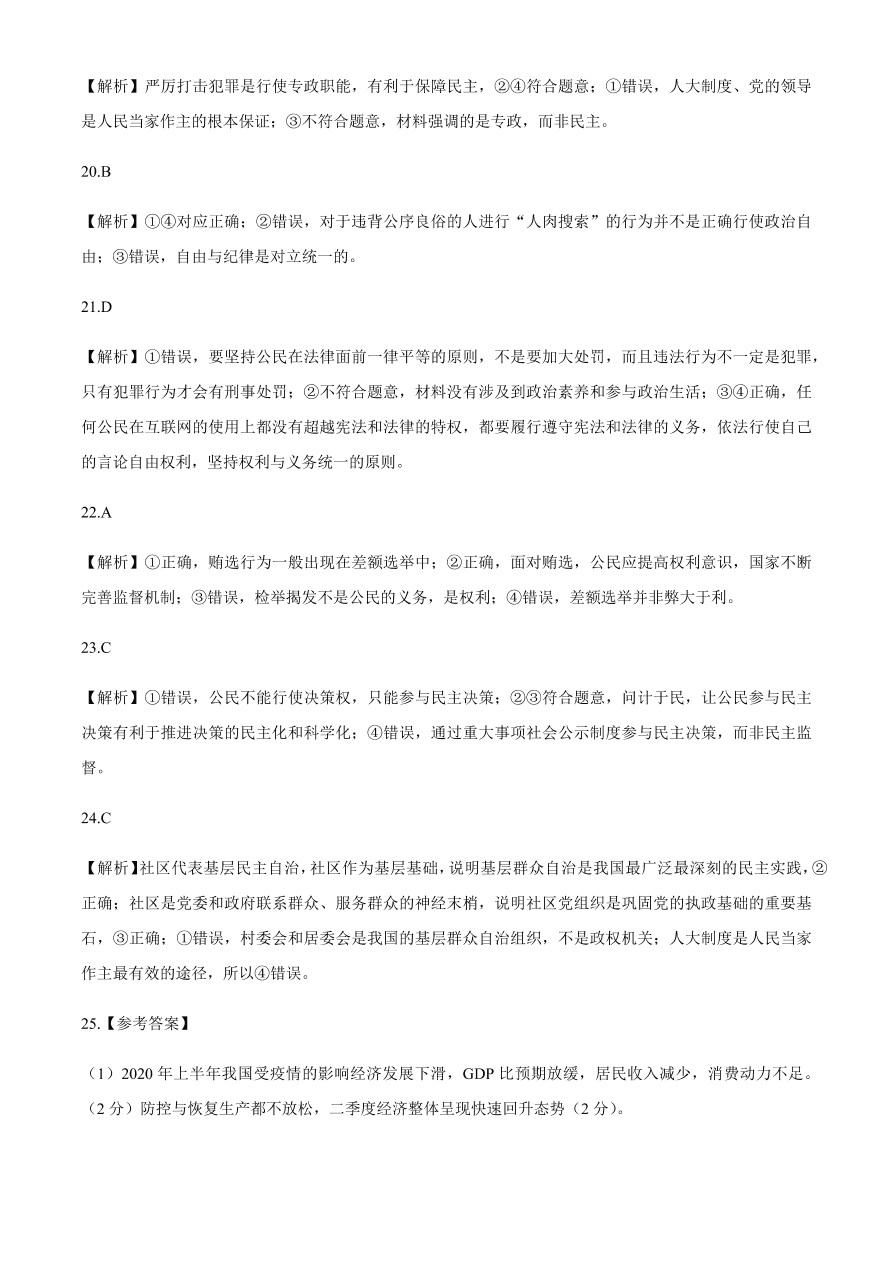 百师联盟2021届高三政治一轮复习联考试卷（二）全国卷（Word版附答案）