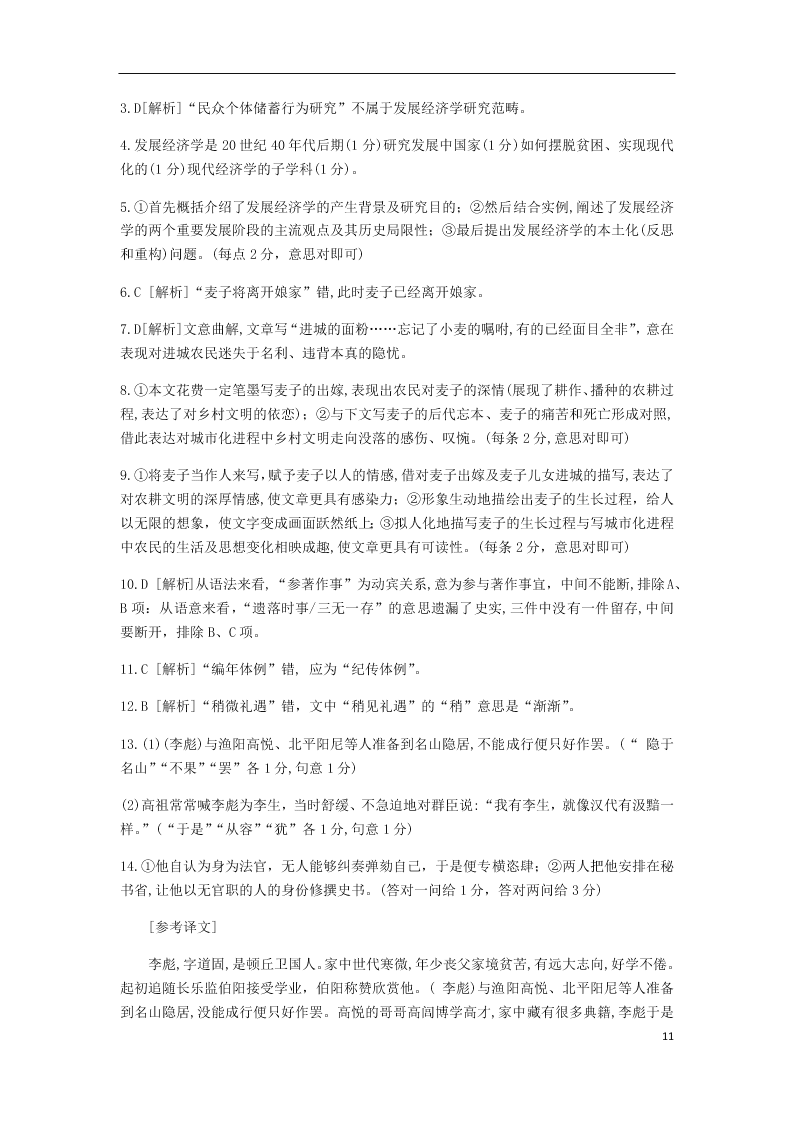 （新高考）河北省衡水中学2021届高三语文9月联考试题