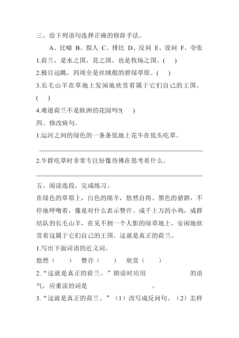 五年级语文下册19牧场之国课堂练习题及答案