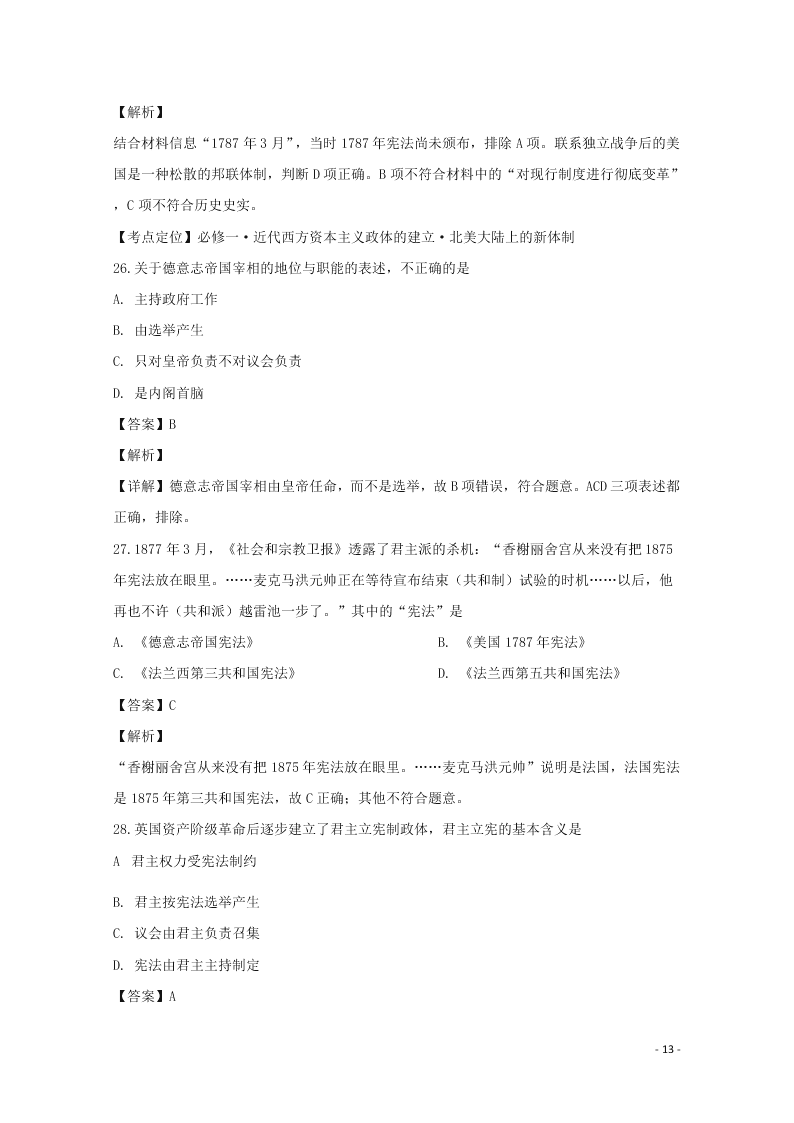 湖南省常德市2019-2020学年高一历史上学期第一次月考试题（含解析）