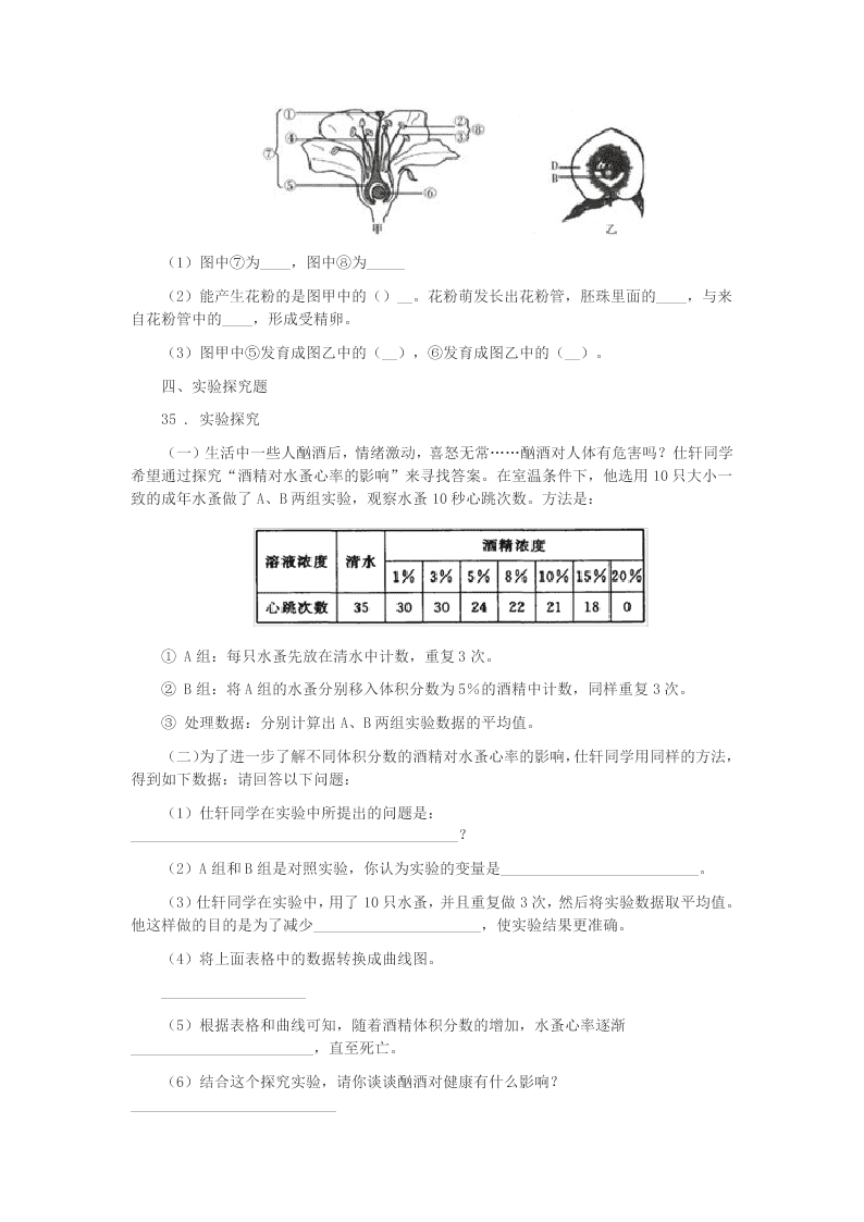 2019-2020年度西宁市八年级下学期第二次月考生物试题(II)卷