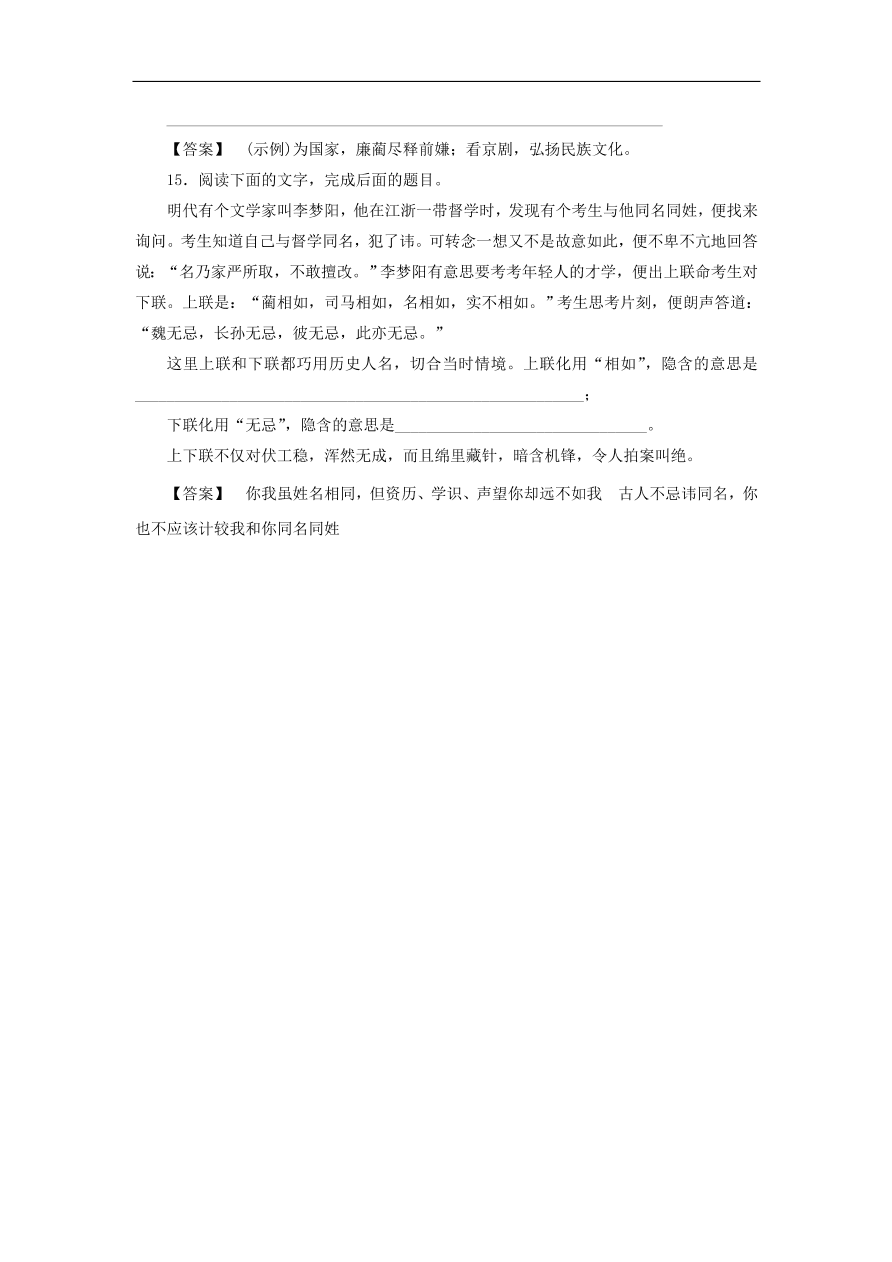 新人教版高中语文必修四《11廉颇蔺相如列传》课后知能检测及答案解析