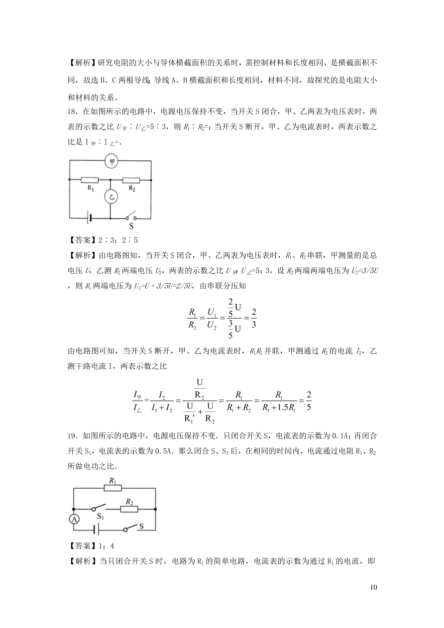 九年级物理上册第14章探究欧姆定律单元综合测试卷（附解析粤教沪版）