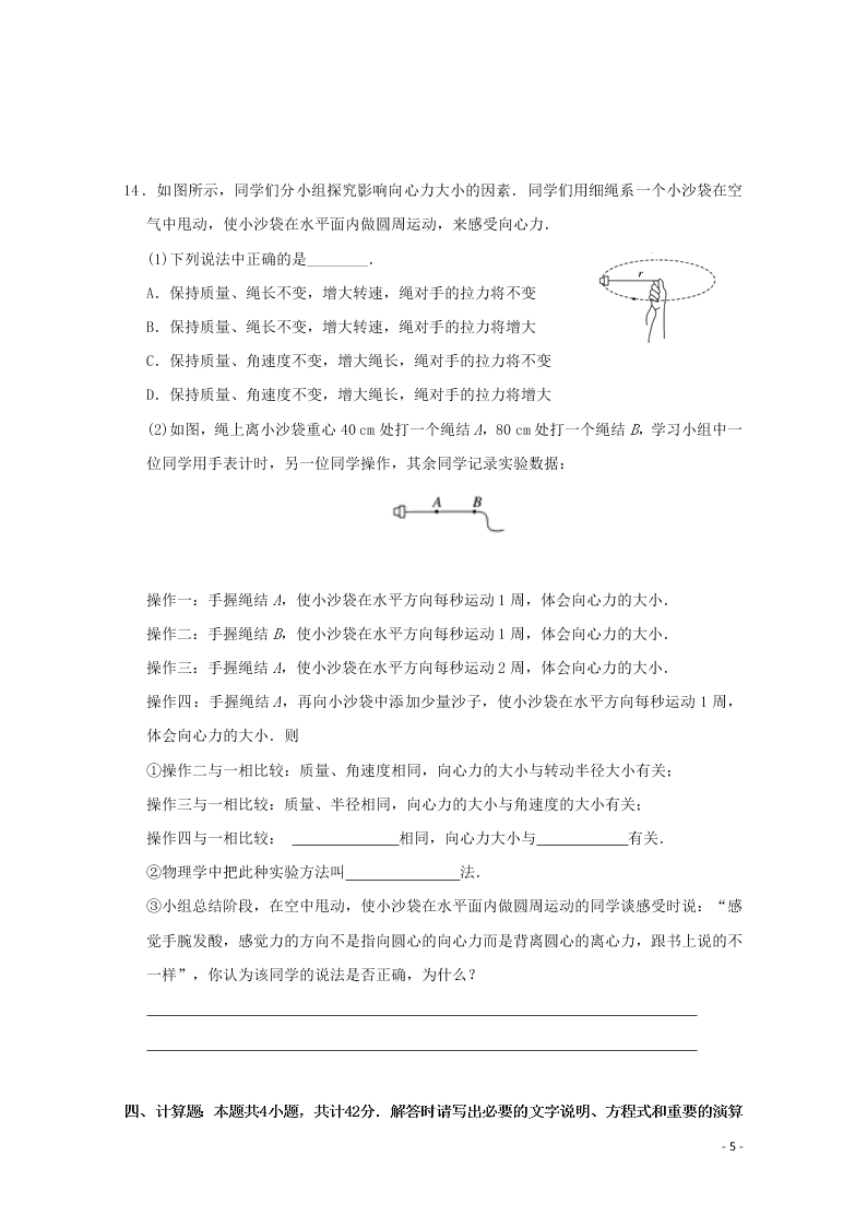 江苏省启东中学2021届高三物理上学期期初考试试题（含答案）