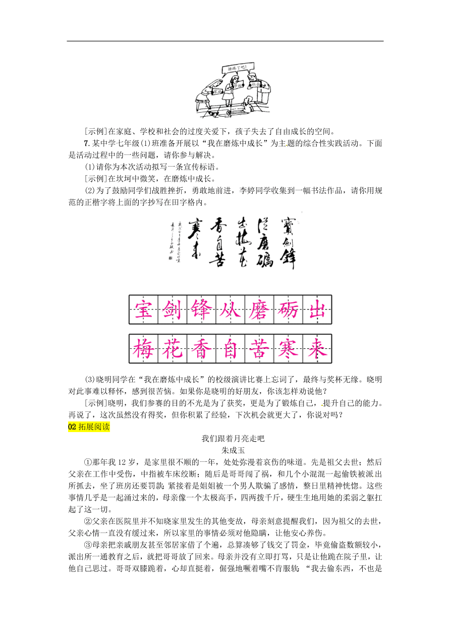 人教部编版七年级语文上册第四单元《14走一步，再走一步》同步练习卷及答案