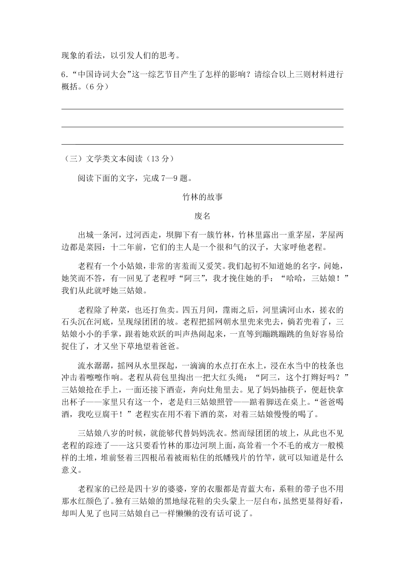 2019-2020学年江苏省苏州第六中学高二下语文月考试卷（无答案）