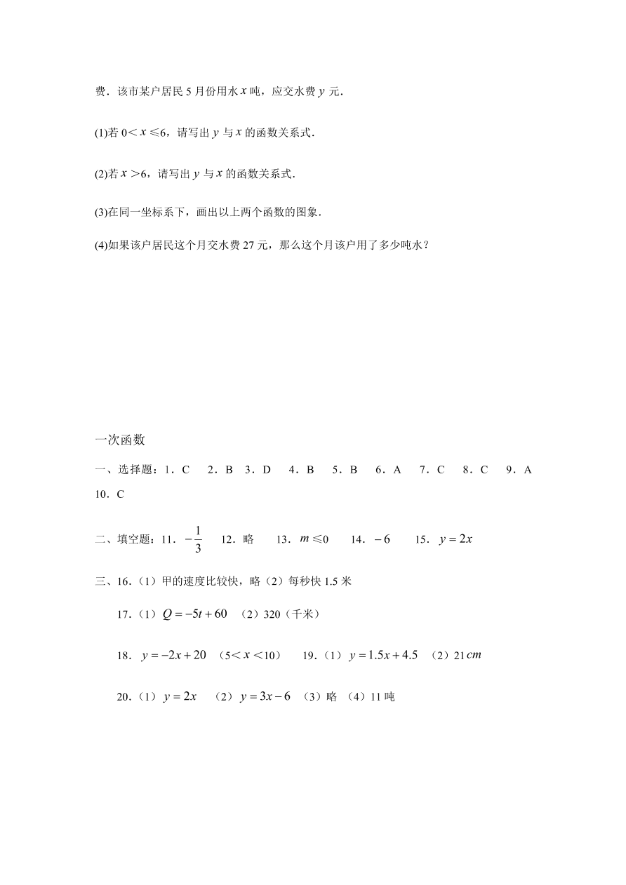 八年级数学上册第四章《一次函数》评价检测试卷及答案