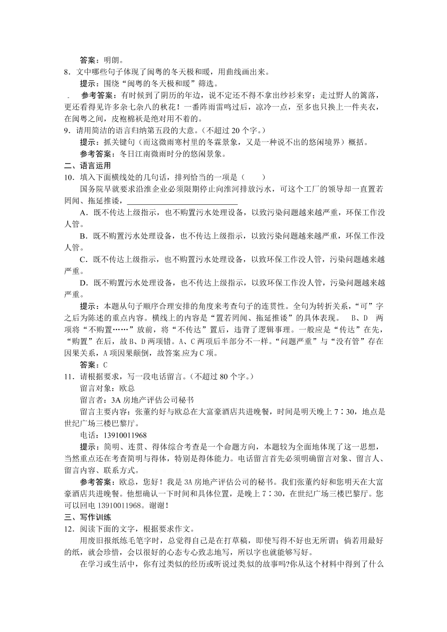 苏教版高一语文上册4.1《江南的冬景》练习题及答案解析