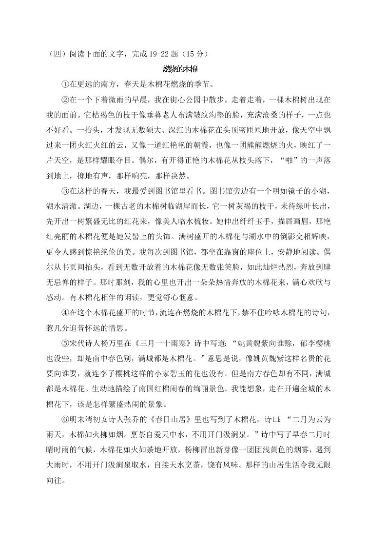 临沭县八年级语文下学期期中试题及答案