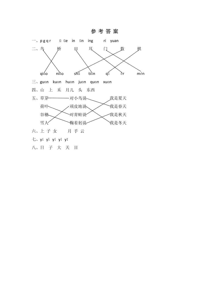 部编版一年级语文上册期中复习考试卷及答案六