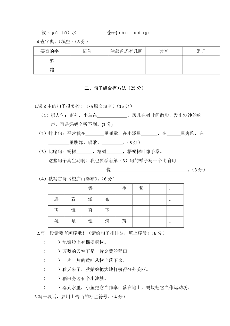 瑞安市小学二年级语文上册期末质量检测卷及答案