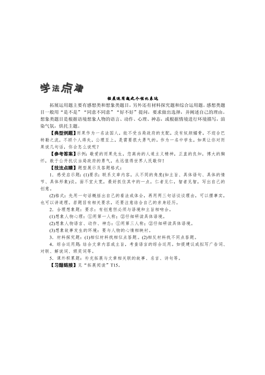 语文版九年级语文上册第四单元16给巴特勒的信课时练习题及答案