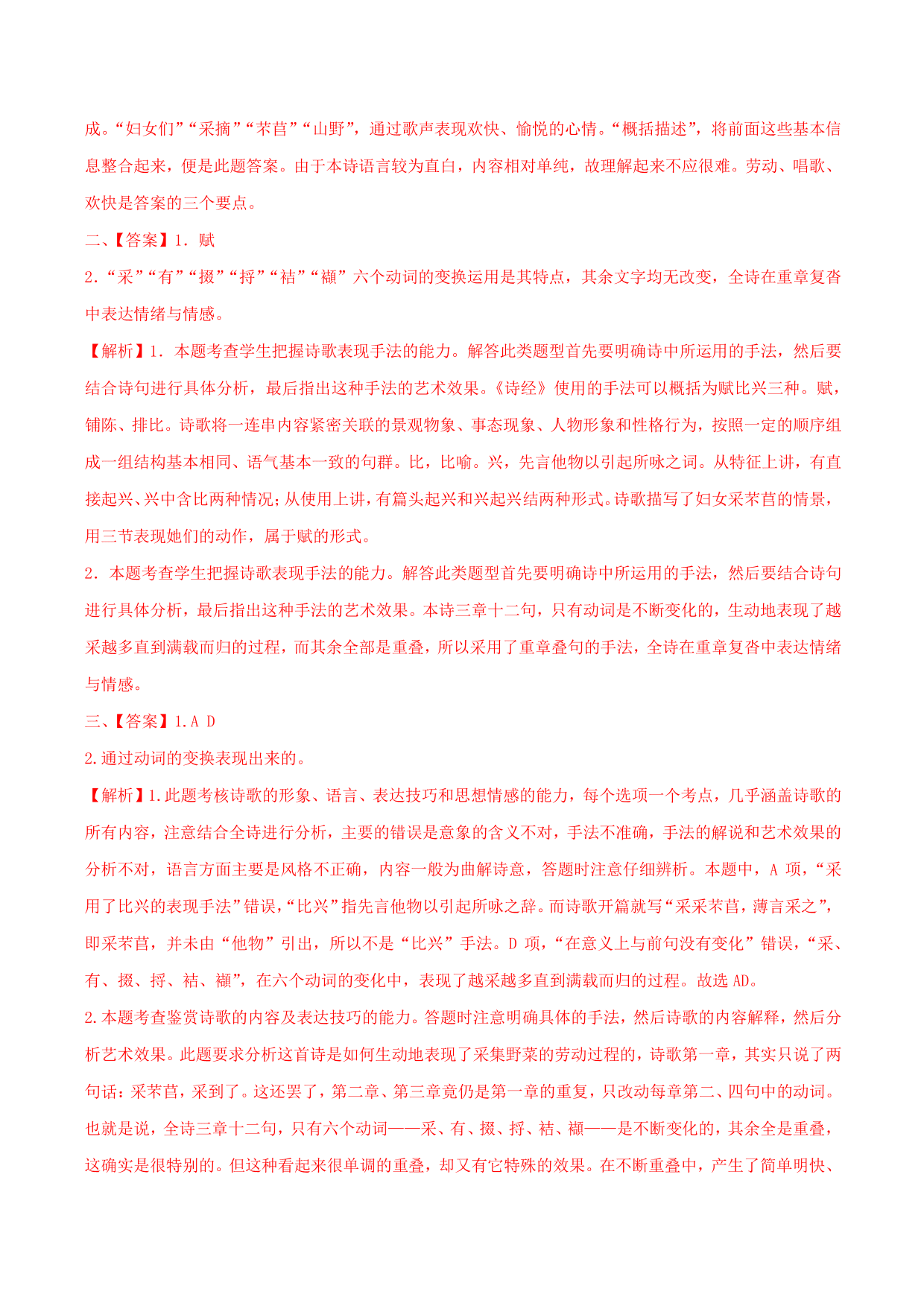 2020-2021学年部编版高一语文上册同步课时练习 第十二课 芣苢