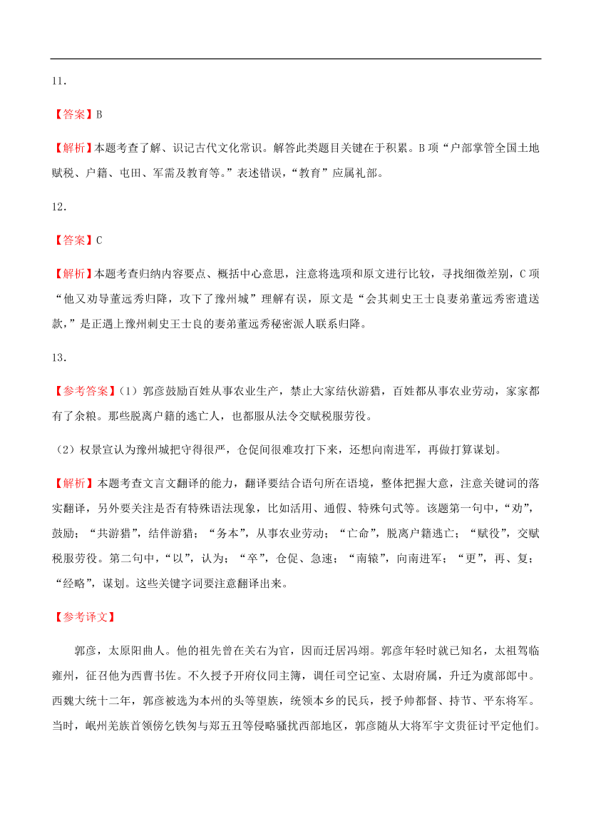 高考语文一轮单元复习卷 第十六单元 综合模拟训练卷（一）B卷（含答案）