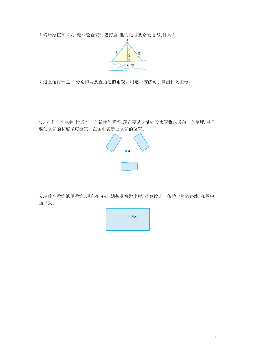 四年级数学上册五相交与平行单元测试卷（西师大版）