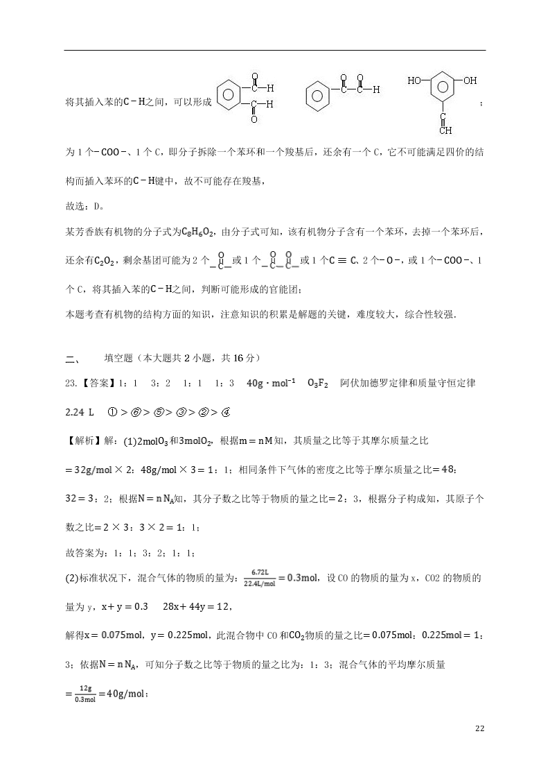 吉林省白城市通榆县第一中学2021届高三化学上学期第一次月考试题（含答案）