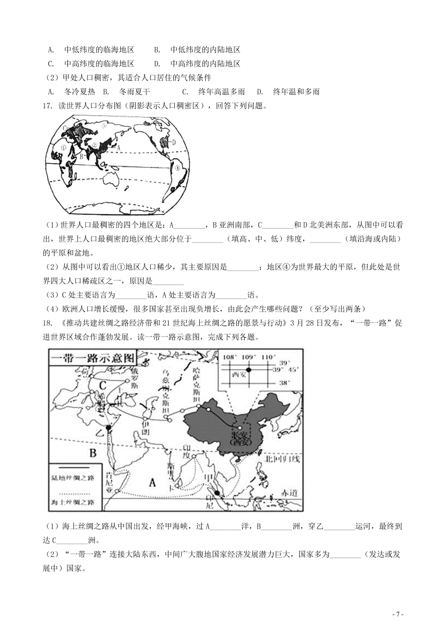 中考地理知识点全突破 专题10世界人口的分布含解析