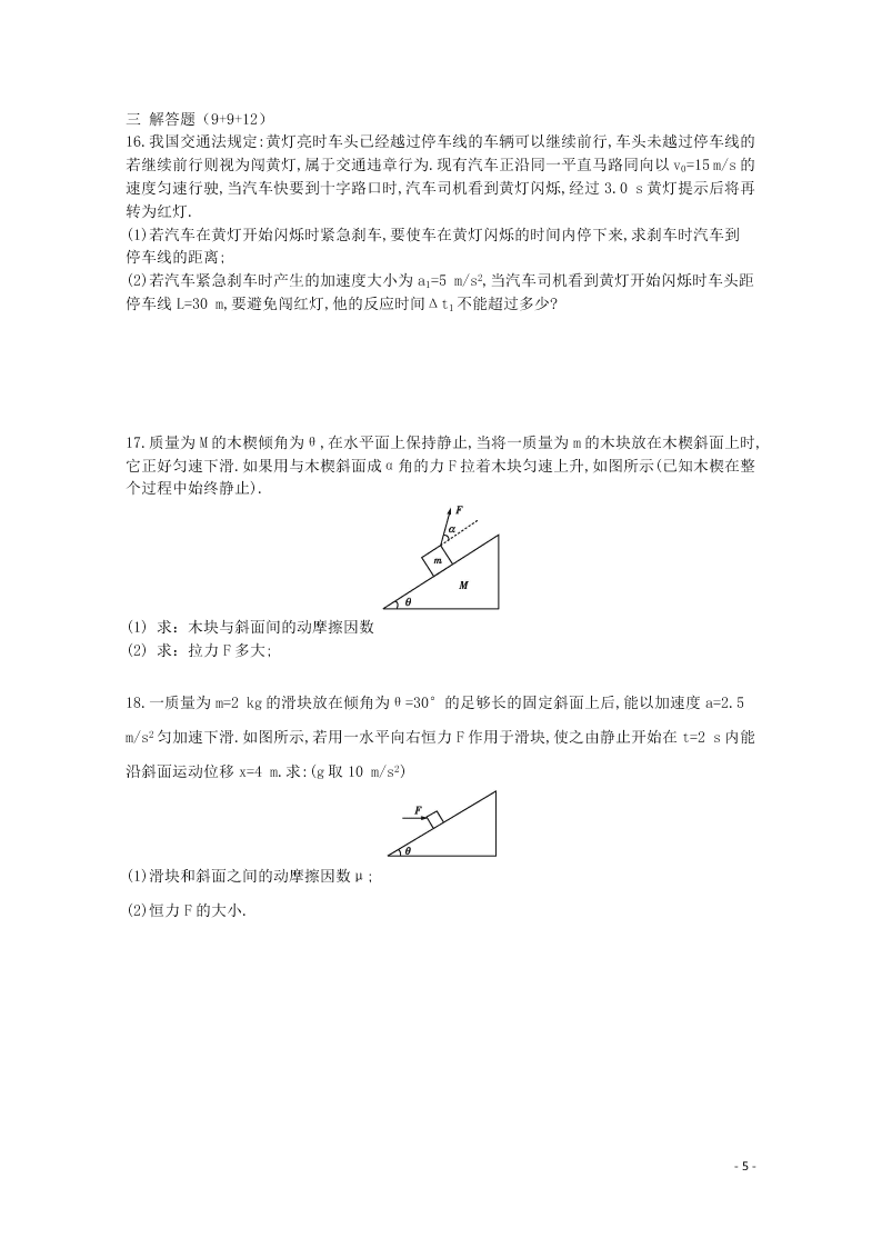 福建省龙岩市武平县第一中学2021届高三物理10月月考试题（含答案）