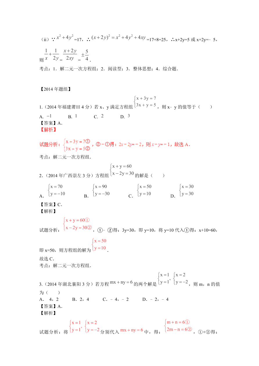 九年级数学中考复习专题：二元一次方程（组）练习及解析