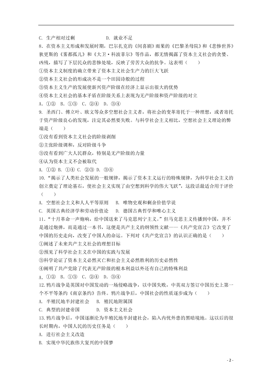 黑龙江省大庆市东风中学2020-2021学年高一政治上学期第一次阶段考试试题