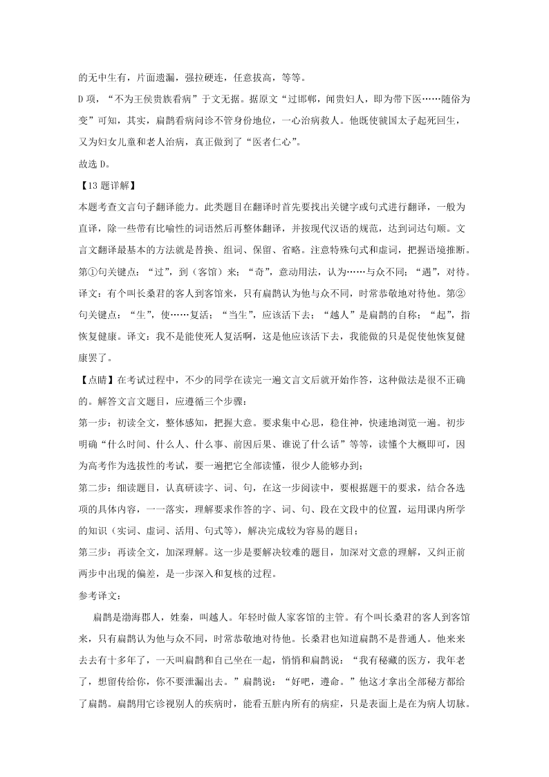 湖北省黄冈市2020届高三语文模拟试卷（一）（Word版附解析）