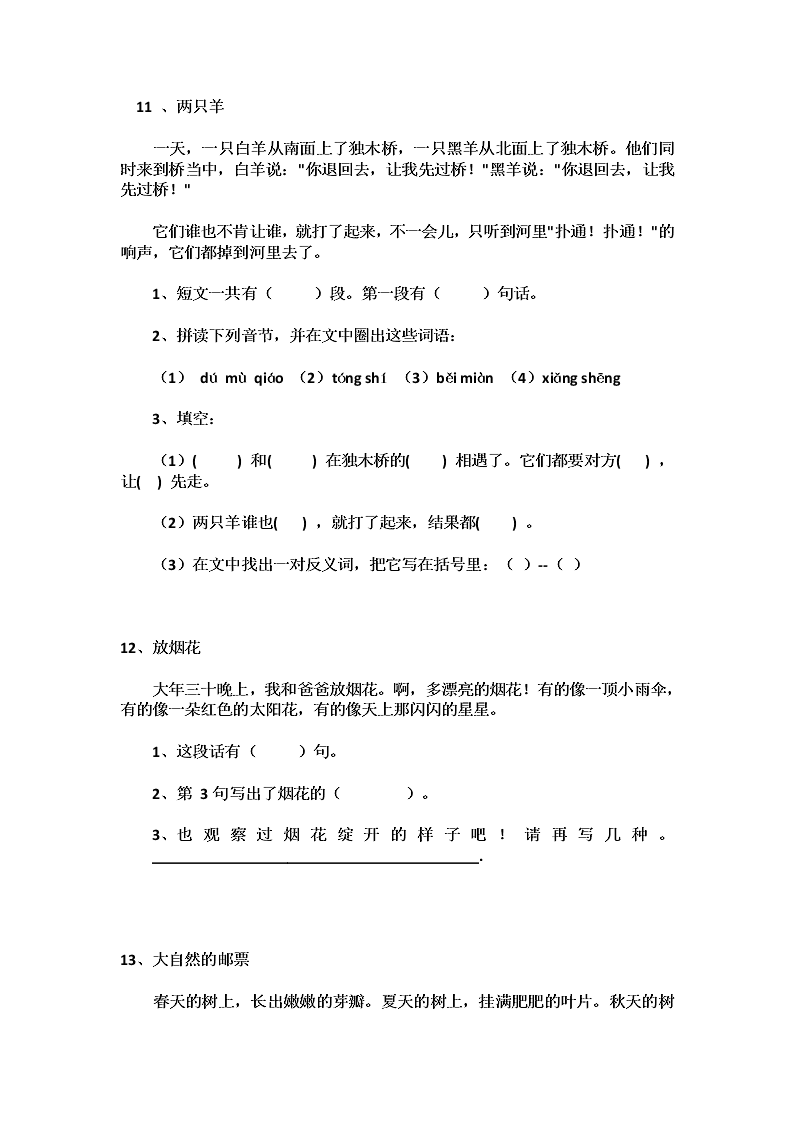 部编版一年级语文上册短文阅读练习题