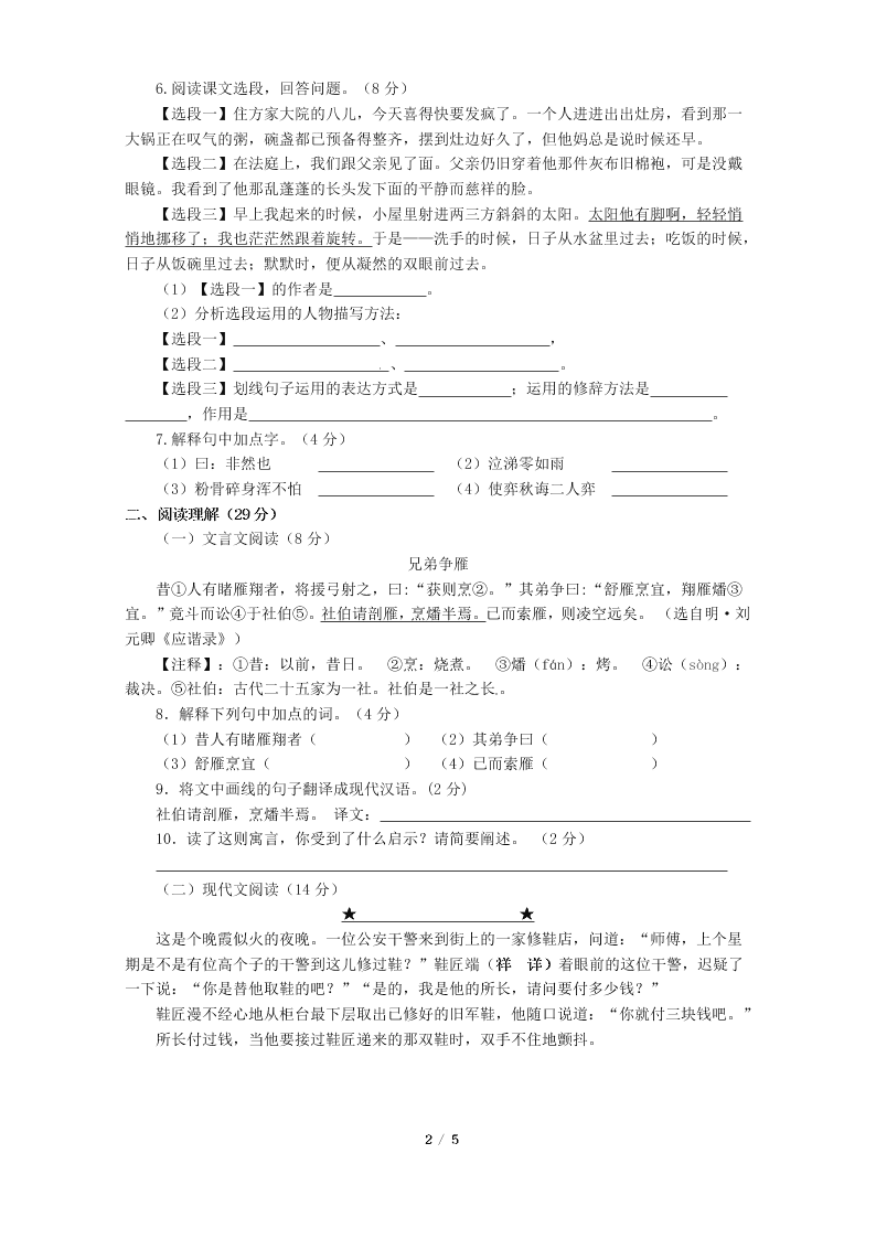 六年级下册语文 期末测试（含答案）2