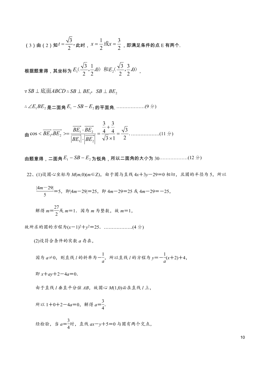 山东省德州地区十校2020-2021高二数学上学期期中联考试题（Word版附答案）