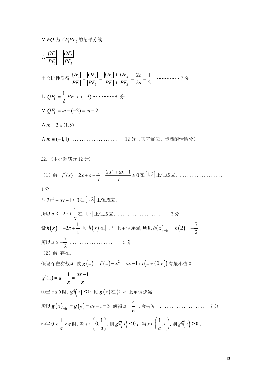 广东省云浮市郁南县蔡朝焜纪念中学2021届高三数学10月月考试题