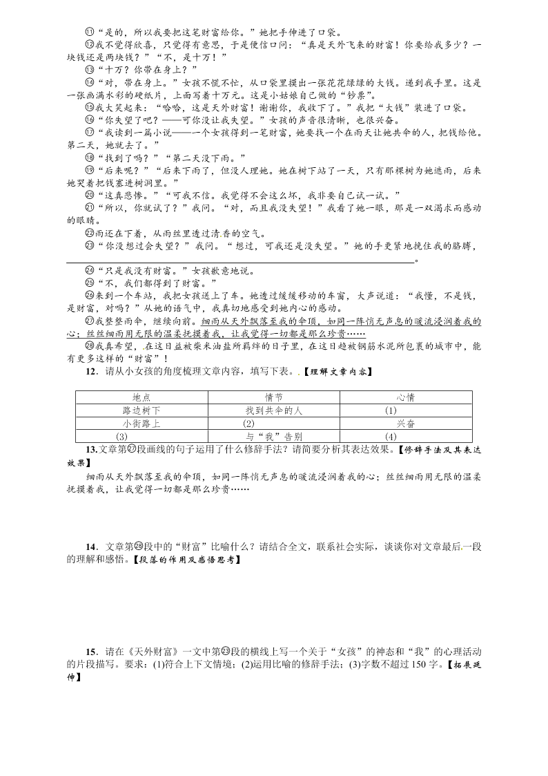 人教版九年语文级上册第一单元2雨说课时练习题及答案