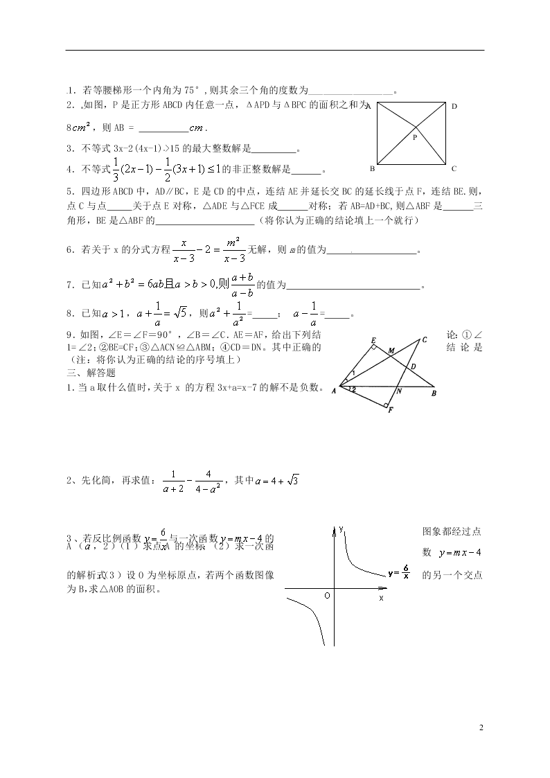 四川省大邑县初级中学八年级下册数学暑假作业（9）