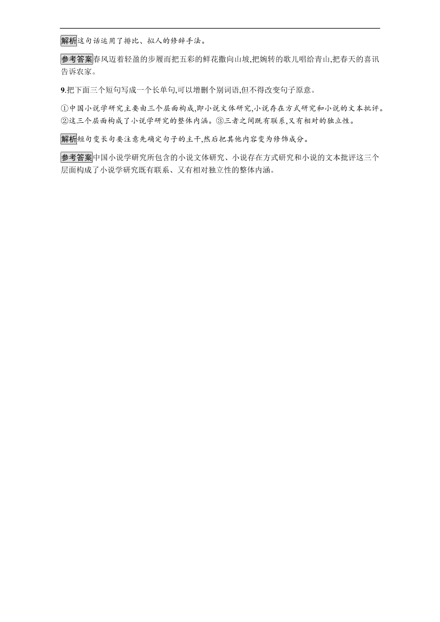 粤教版高中语文必修三第三单元第13课《春之声》课时训练及答案