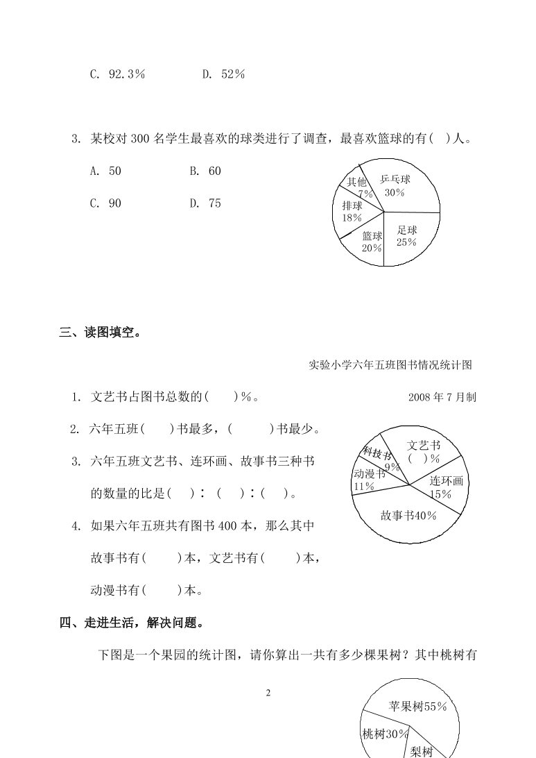 新人教版六年级数学上册第七单元《扇形统计图》同步练习