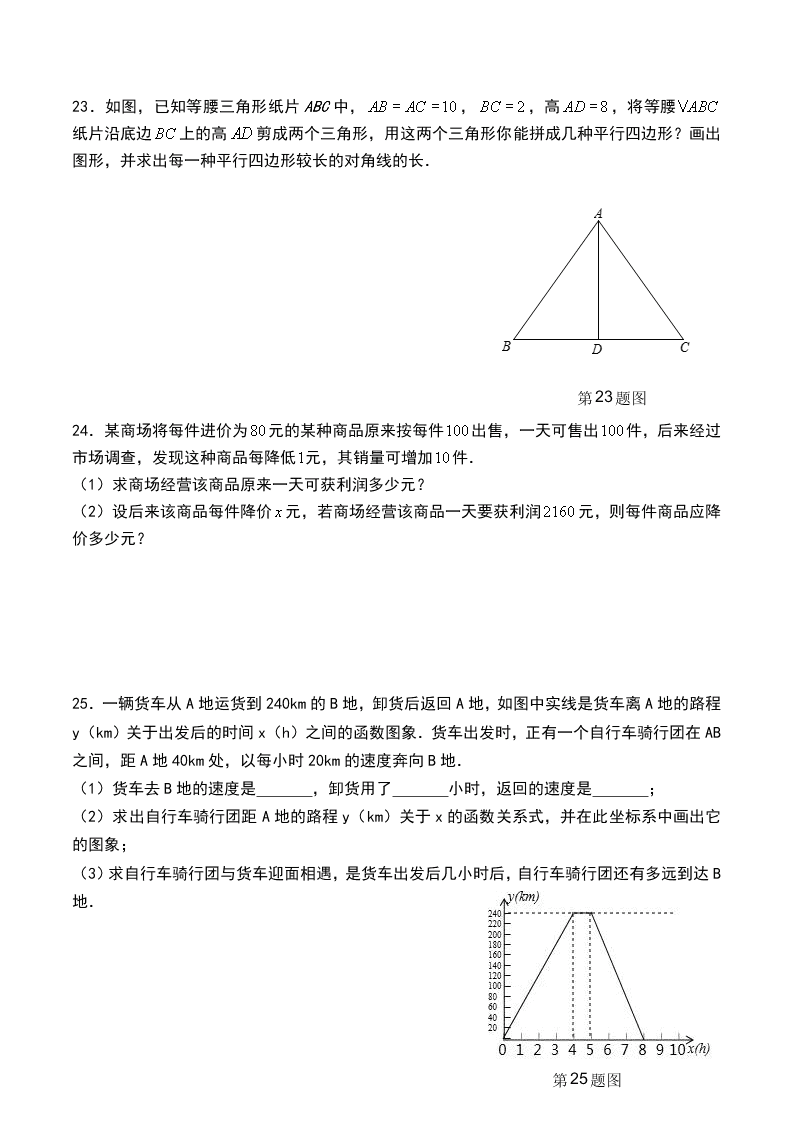 广东东莞市清溪中学八年级下册数学5月考试模拟试题