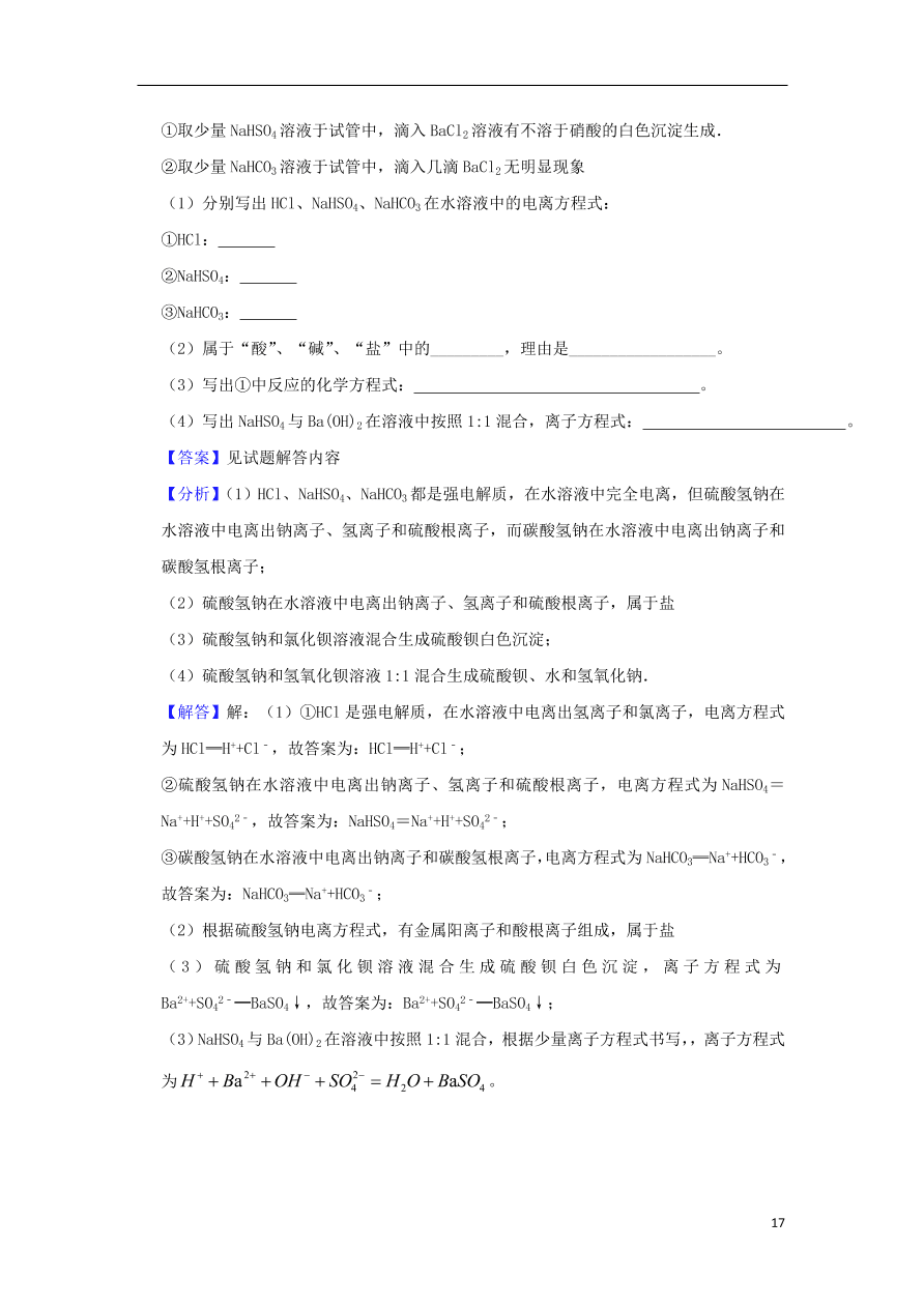 安徽省合肥九中2020-2021学年高一化学上学期第一次月考试题