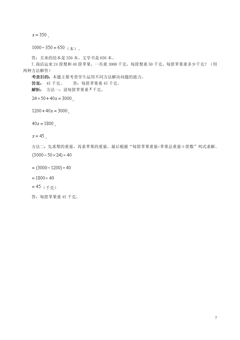 五年级数学上册5简易方程同步试题（附答案新人教版）