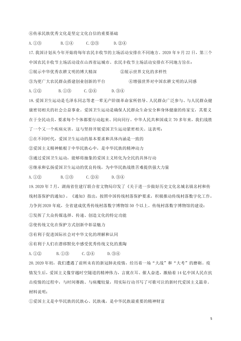 河北省邯郸市大名一中2020-2021学年高二政治10月月考试题（含答案）