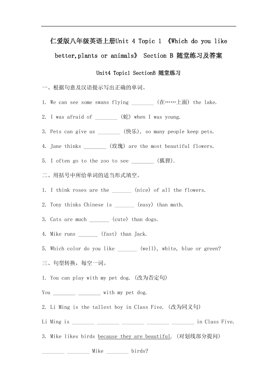 仁爱版八年级英语上册Unit 4 Topic 1 《Which do you like better,plants or animals》 Section B 