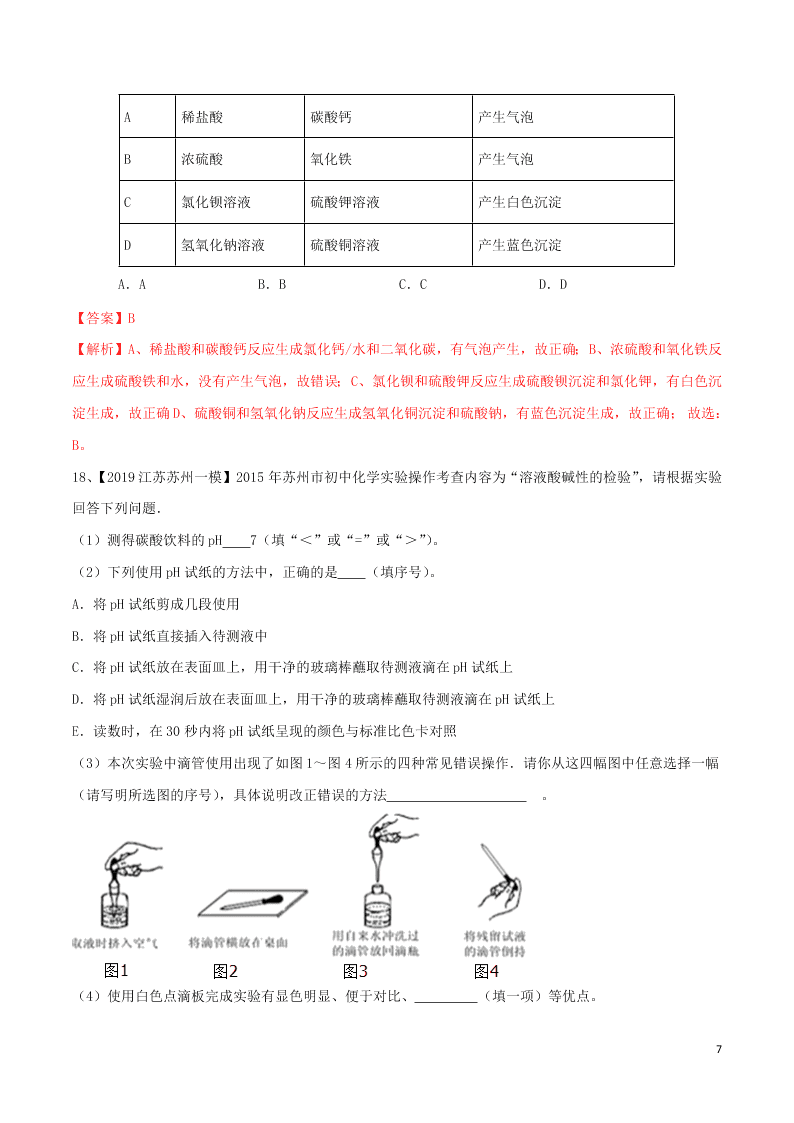 中考化学一轮复习讲练测专题九常见的酸和碱（测试）（附解析新人教版）