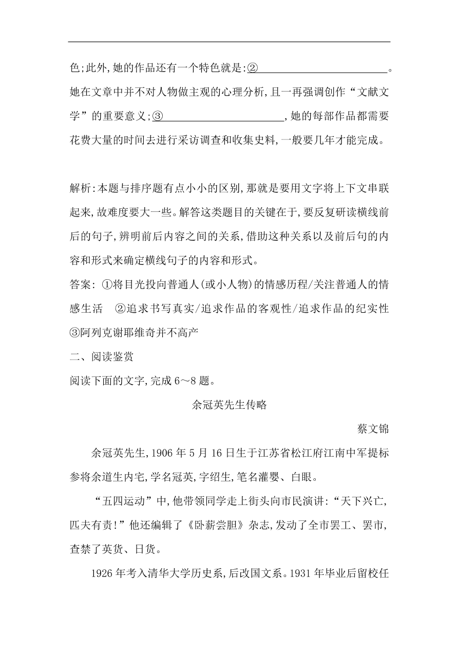 苏教版高中语文必修二试题 专题2 落日 课时作业（含答案）