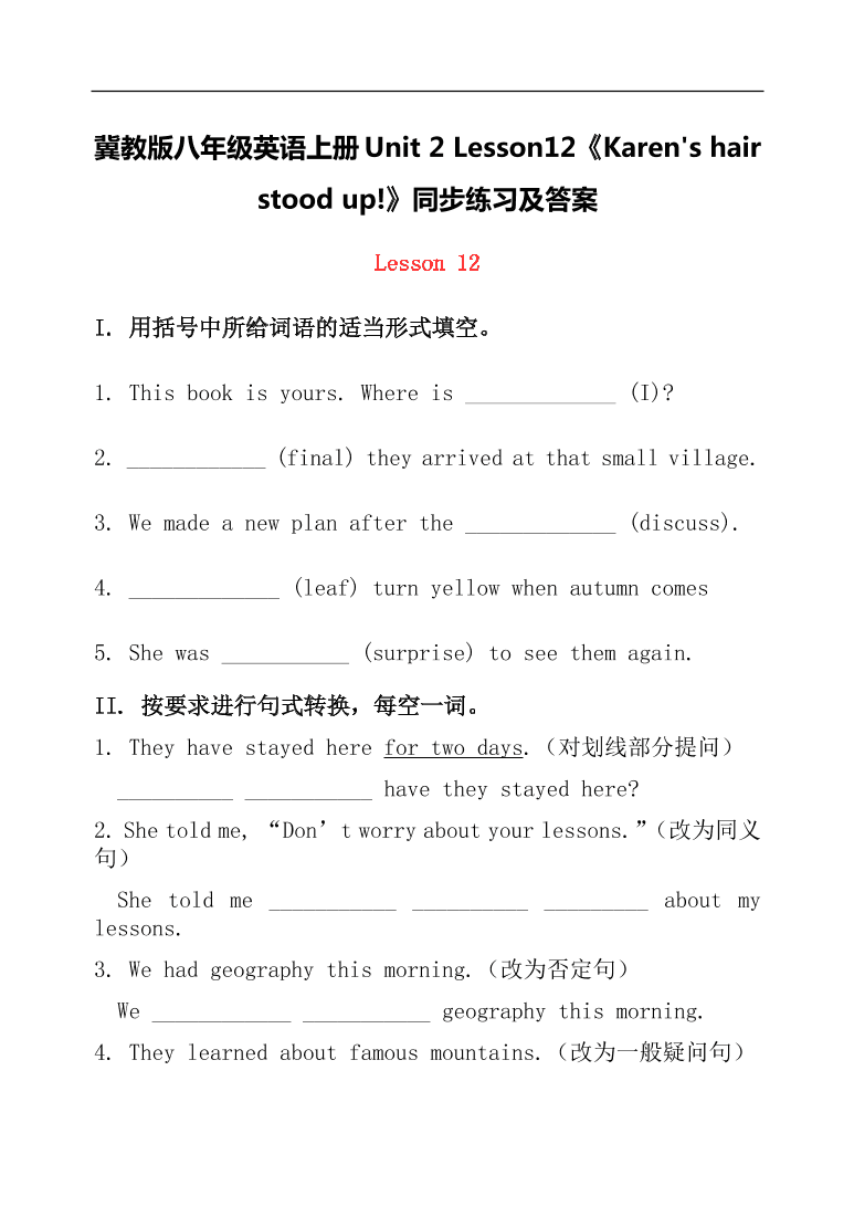 冀教版八年级英语上册Unit 2 Lesson12《Karen's hair stood up!》同步练习及答案