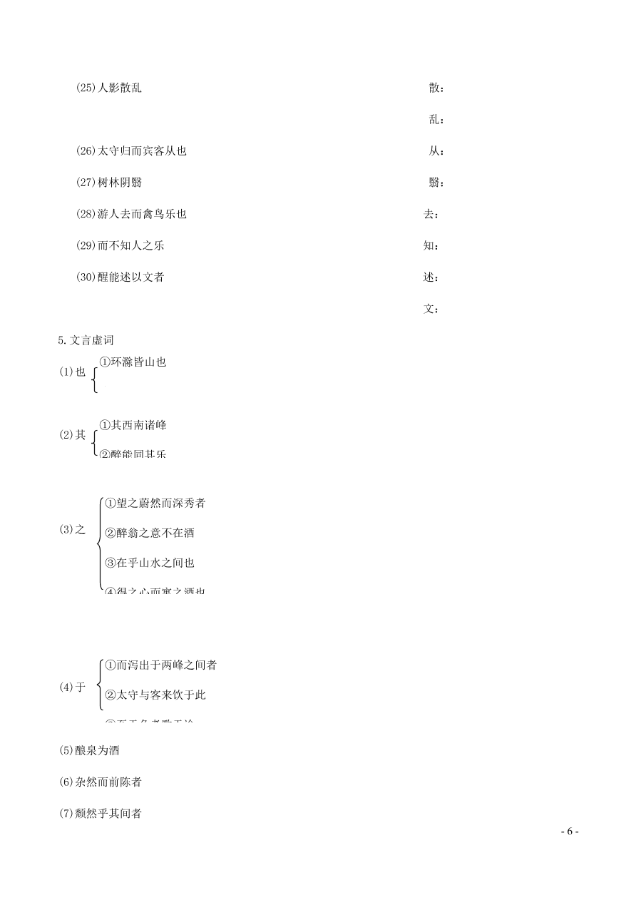 中考语文专题复习精炼课内文言文阅读第5篇醉翁亭记（含答案）