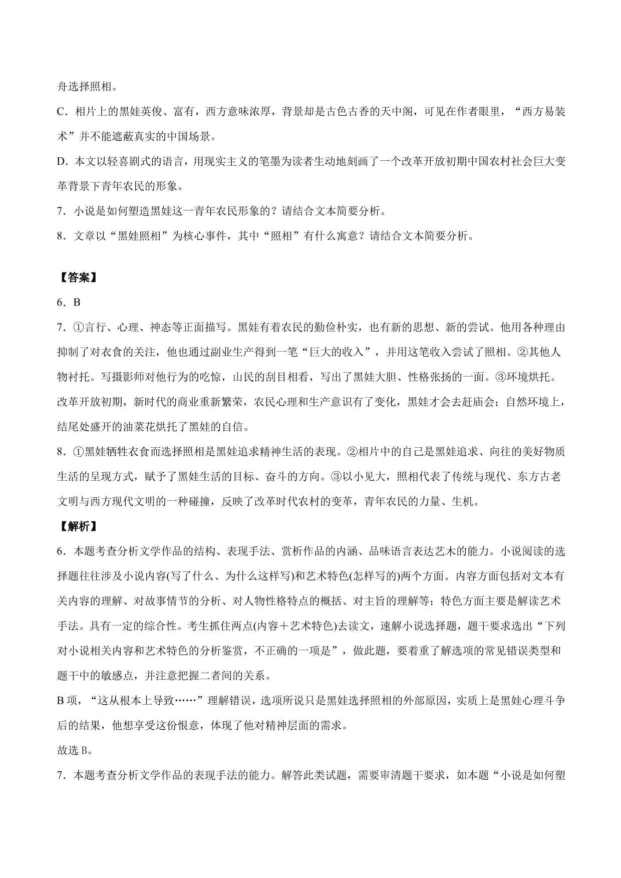 2020-2021学年高二语文上学期同步练习《边城》（含解析）