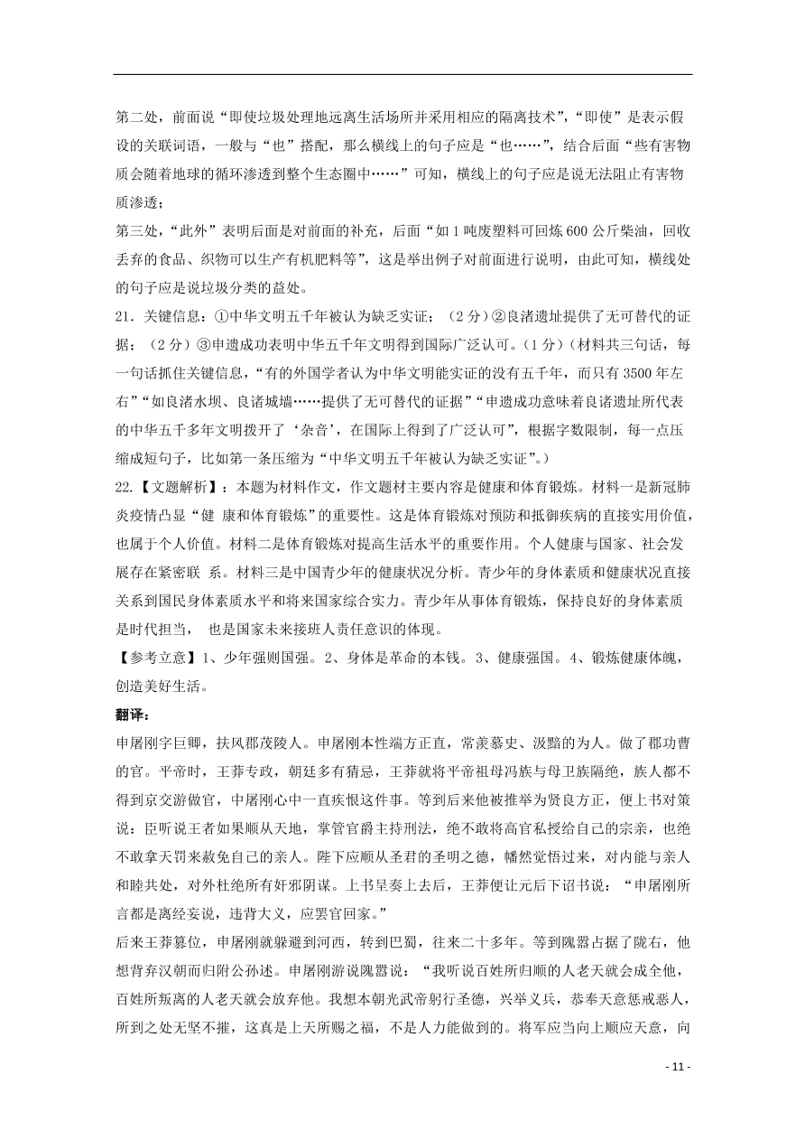 江西省赣县第三中学2020-2021学年高二语文上学期期中适应性考试试题（含答案）